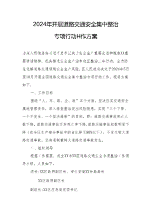 2024乡镇开展道路交通安全集中整治专项行动工作方案 汇编3份.docx