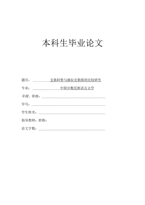 支格阿鲁与赫拉克勒斯的比较研究.docx