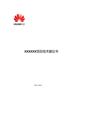 00-华为GalaX8800-云平台技术建议书(传).docx