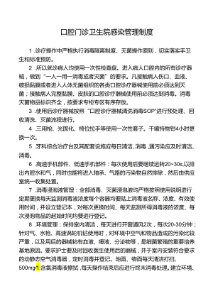 口腔门诊卫生院感染管理制度.docx