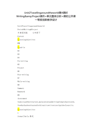 Unit 2 Travelling around the world第4课时Writing& Project课件+单元整体分析+课时公开课一等奖创新教学设计.docx