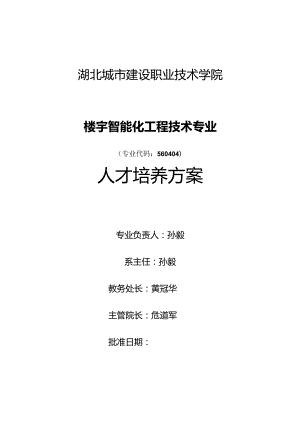 智能2024培养方案20240710.docx