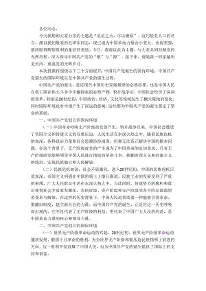 党课讲稿：星星之火可以燎原.docx