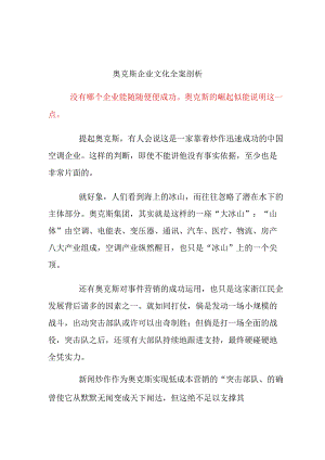 X空调企业文化全案剖析.docx