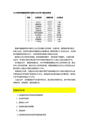 云南白药股份有限公司2024投资分析报告.docx