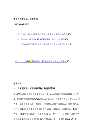 通信行业-市场每日监测报告.docx