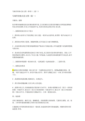 新写邮件的格式范文图(推荐十二篇).docx