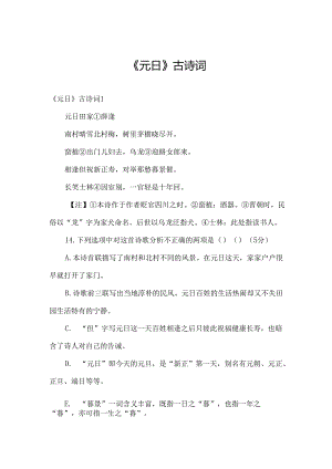 《元日》古诗词.docx