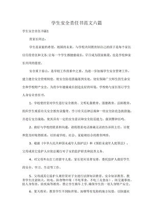学生安全责任书范文六篇.docx