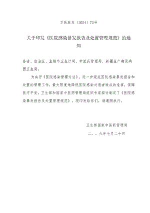 卫医政发〔2024〕73号.docx
