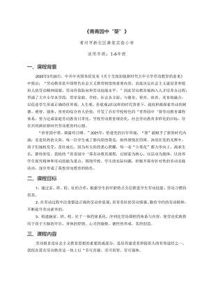 《青青园中“葵”》.docx