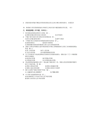内蒙古科技大学2024-2025秋学期第一学期《保险学概论》考试试卷B.docx