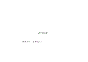 安全生产管理台账全套_1108695.docx