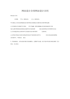网站设计合同网站设计合同.docx