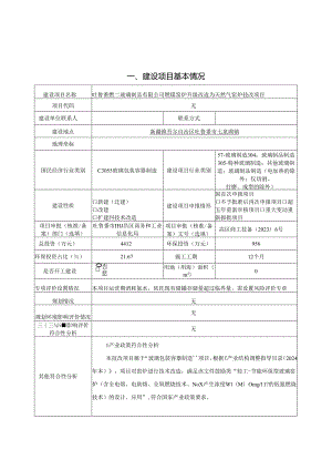 燃煤窑炉窑炉升级改造为天然窑炉技改项目.docx