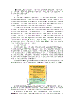 保险行业云管平台建设的重点和经验路径.docx