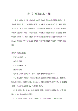 租赁合同范本下载.docx