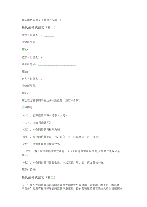 新确认函格式范文(通用十八篇).docx