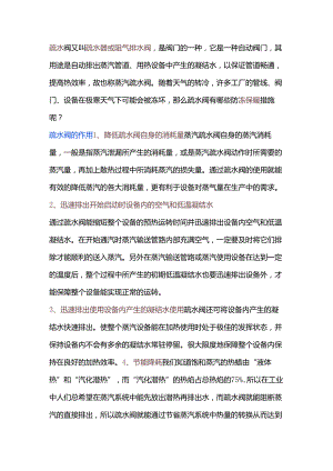 疏水阀防冻措施.docx