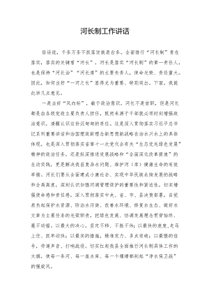 在2024年河长制工作会议上的讲话.docx