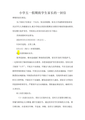小学五一假期致学生家长的一封信.docx