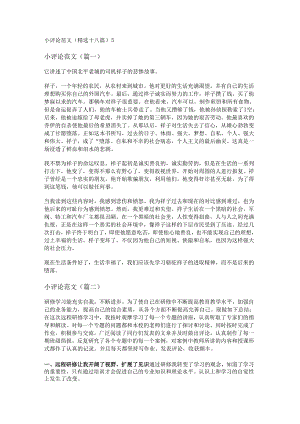 新小评论范文(精选十八篇).docx