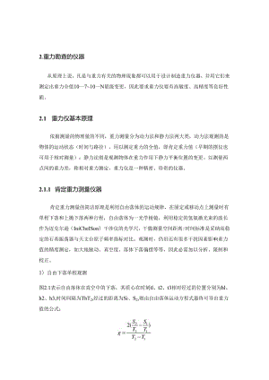 02重力仪原理与结构解析.docx