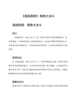 《海底旅程》：章鱼大决斗.docx