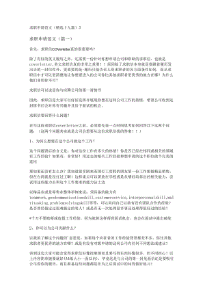 新求职申请范文(精选十九篇).docx
