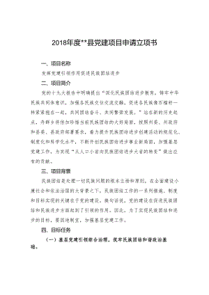 乡镇党建项目申请立项书.docx