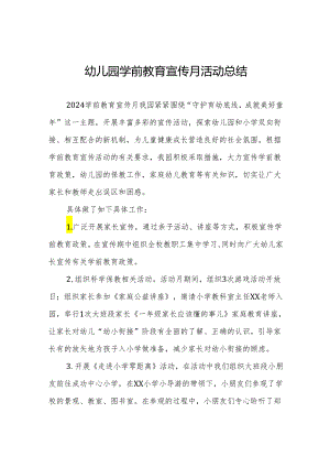 幼儿园关于开展2024年学前教育宣传月活动的情况总结9篇.docx