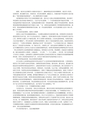 深刻把握英烈精神的时代内涵 把崇敬英烈当作新时代高层次的精神追求.docx
