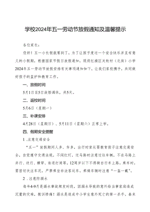 七篇小学2024年五一劳动节放假通知及安全提醒致家长的一封信.docx
