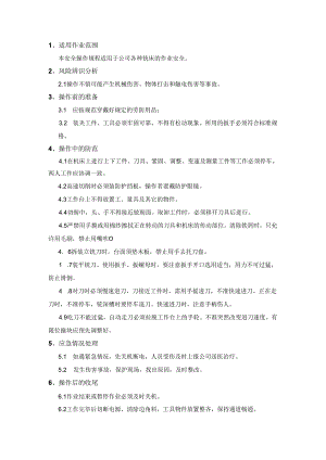 端面铣床安全操作规程.docx