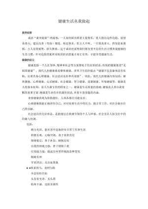 健康教育教案9健康生活从我做起.docx