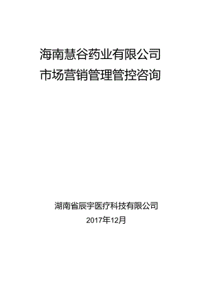 X药业药业企业市场管理咨询.docx
