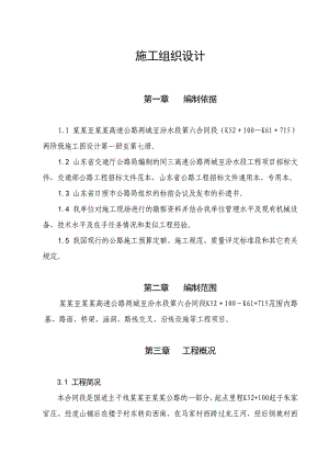 同三高速公路两城至汾水段工程施工组织设计.doc
