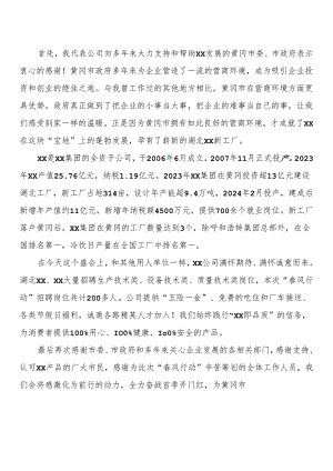 用工企业代表和返乡创业代表发言.docx
