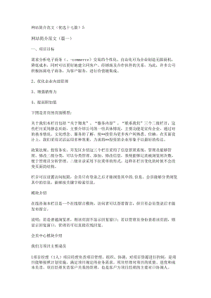 新网站简介范文(优选十七篇).docx