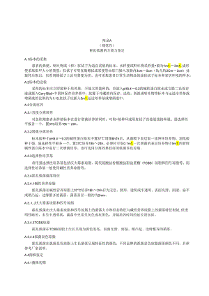 霍乱弧菌的分离与鉴定、霍乱诊断的相关实验技术、鉴别诊断.docx
