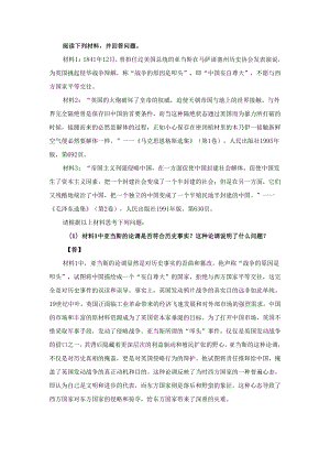 请根据材料2和材料3及所学知识说明资本—帝国主义的入侵对中国的影响参考答案.docx