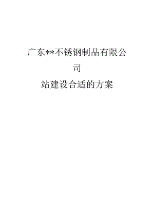 金属加工行业-网站建设方案.docx