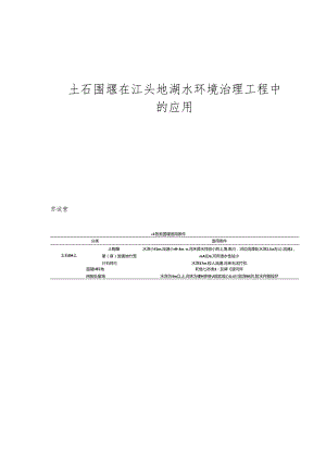 土石围堰在江头地湖水环境治理工程中的应用.docx