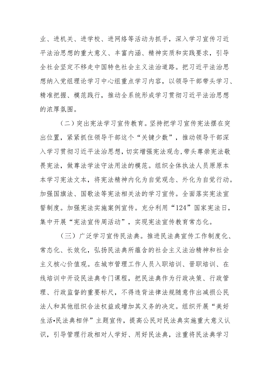 XX市城市管理系统法治宣传教育五年规划.docx_第2页