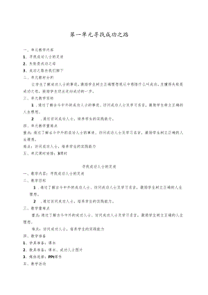 五年级下册实践活动教案(广州版).docx