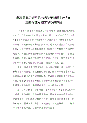 “发展新质生产力” 学习研讨心得体会15篇.docx