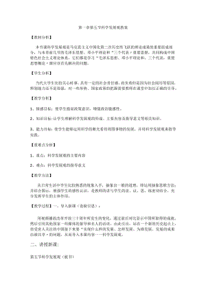 科学发展观+教案.docx