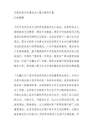 为推进现代化建设注入强大精神力量.docx