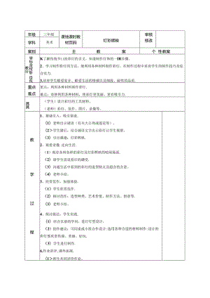 2024浙美版三年级下册美术教案.docx