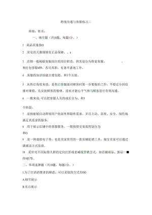 跨境沟通与客服 练习题二.docx